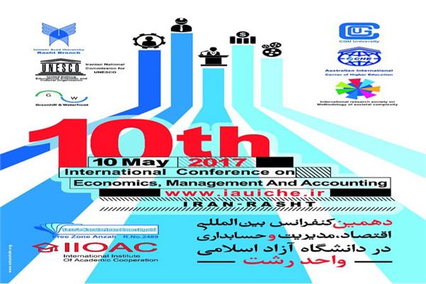 دهمین کنفرانس بین المللی اقتصاد و مدیریت