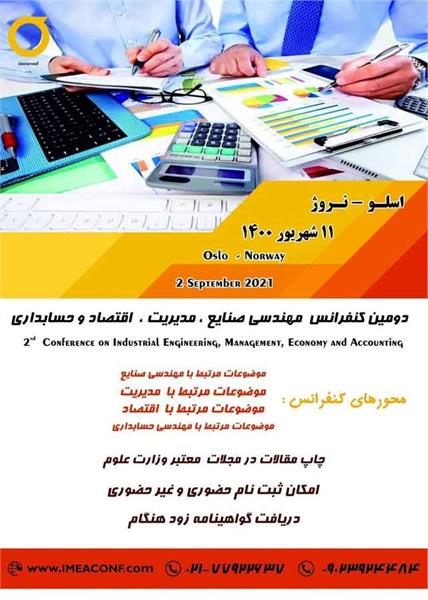 دومین کنفرانس مهندسی صنایع، مدیریت، اقتصاد و حسابداری، 11 شهریور 1400