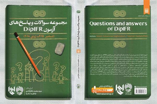 کتاب مجموعه سوالات و پاسخهای آزمون دیپلم گزارشگری مالی بین المللی منتشر شد