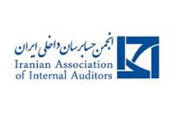 آزمون سراسری ورودی انجمن حسابرسان داخلی ایران
