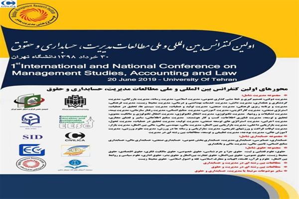 اولین کنفرانس بین المللی و ملی مطالعات مدیریت، حسابداری و حقوق