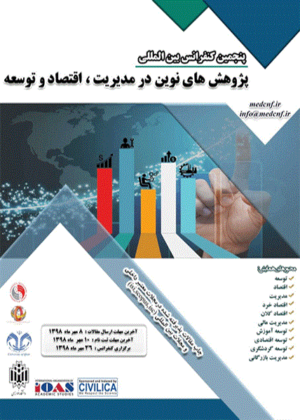 پنجمین کنفرانس  بین المللی پژوهشهای نوین در مدیریت، اقتصاد و توسعه، ۲۶ مهر ۱۳۹۸