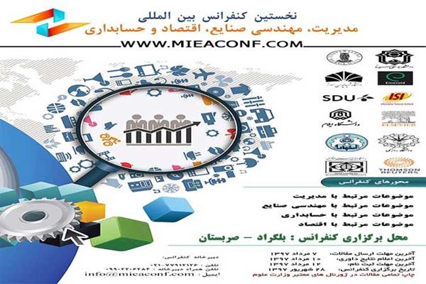 نخستین کنفرانس بین المللی مدیریت، مهندسی صنایع، اقتصاد و حسابداری