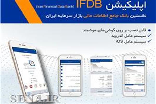 بانک جامع اطلاعات مالی ایران
