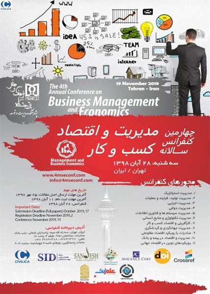 چهارمین کنفرانس سالانه مدیریت و اقتصاد کسب وکار،  ۲۸ آبان ۱۳۹۸