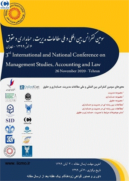 سومین کنفرانس بین المللی و ملی مطالعات مدیریت، حسابداری و حقوق، ۶ آذر ۱۳۹۹
