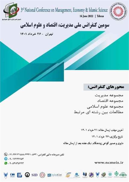 سومین کنفرانس ملی مدیریت، اقتصاد و علوم اسلامی، 26 خرداد 1401