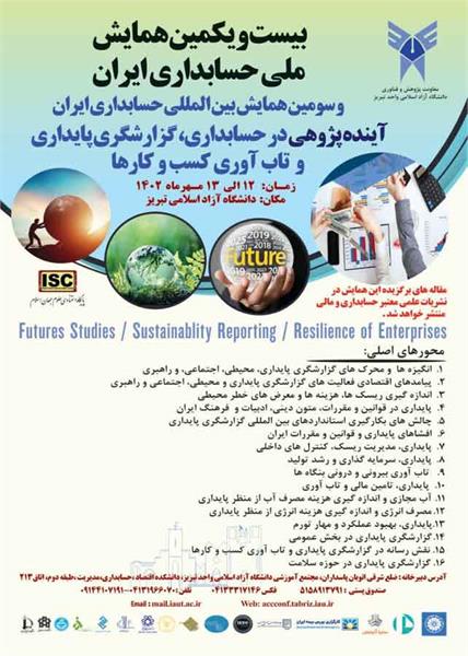 بیست و یکمین همایش ملی حسابداری ایران، 12 و 13 مهرماه سال 1402
