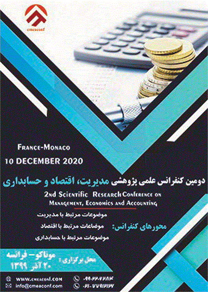 دومین کنفرانس علمی پژوهشی مدیریت، اقتصاد و حسابداری،  20 آذر 1399