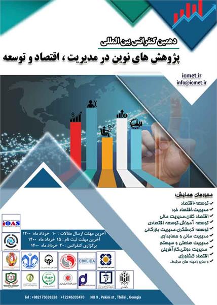 دهمین کنفرانس بین المللی پژوهشهای نوین در مدیریت، اقتصاد و توسعه، 30 خرداد 1400