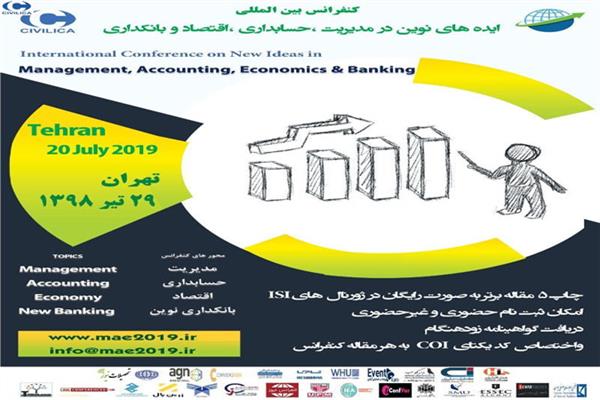 کنفرانس بین المللی ایده های نوین در مدیریت حسابداری، اقتصاد و بانکداری