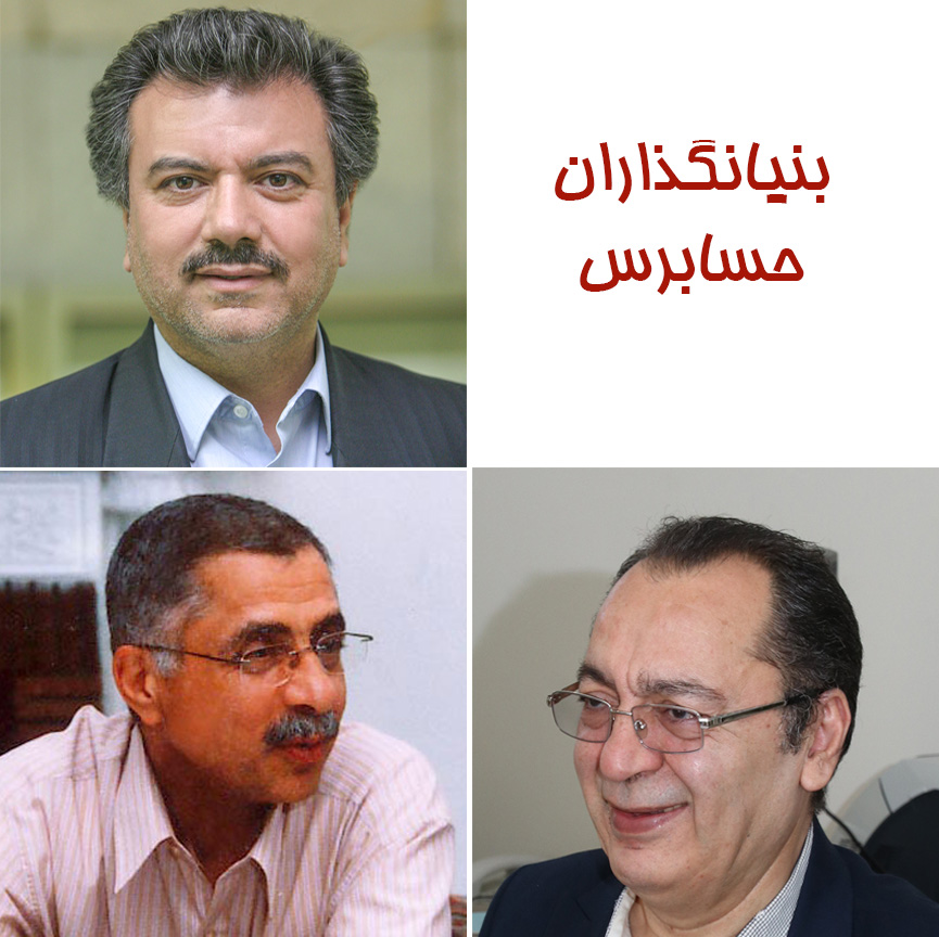 بنیانگذاران حسابرس2