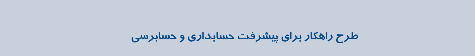 تصاویر اسلایدر صفحه نخست 18 - حذف نشود