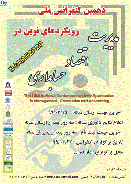 دهمین کنفرانس ملی رویکردهای نوین در مدیریت، اقتصاد و حسابداری، ۲۲ خرداد ۱۳۹۹