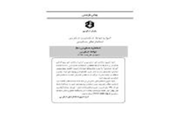 انتشار پیش نویس استاندارد حسابرسی500 (تجدیدنظر شده 1394)