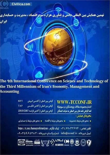 نهمین همایش بین المللی دانش و فناوری هزاره سوم اقتصاد، مدیریت و حسابداری ایران، ۳۰ آذر ۱۴۰۴