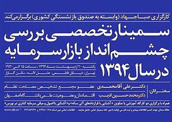برگزاری سمینار تخصصی