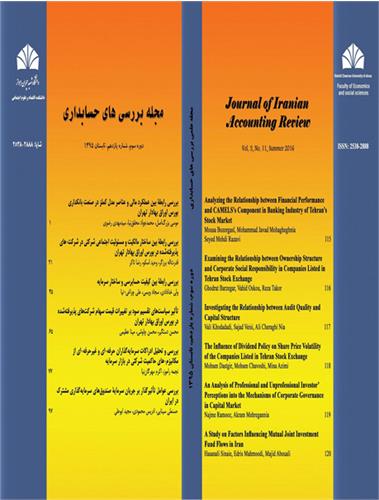 مجله بررسیهای حسابداری