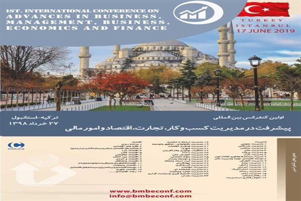 کنفرانس بین المللی پیشرفت در مدیریت، کسب وکار، تجارت، اقتصاد و امور مالی