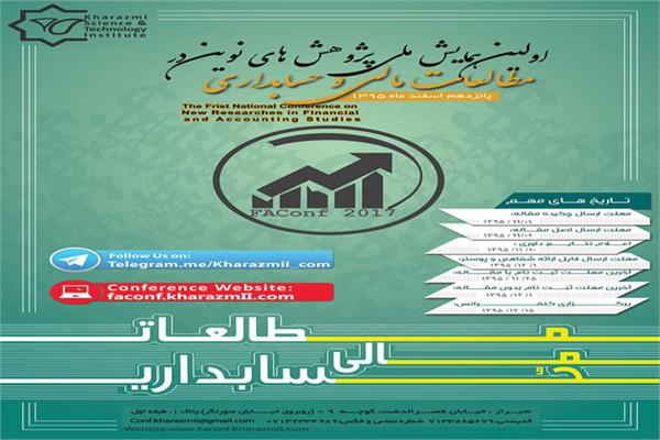 اولین همایش ملی پژوهشهای نوین در مطالعات مالی و حسابداری