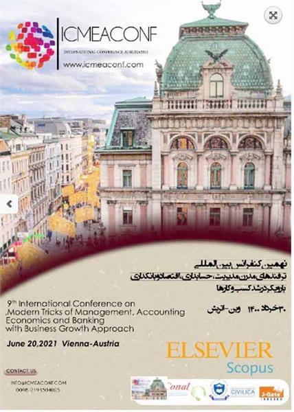 نهمین کنفرانس بین المللی ترفندهای مدرن مدیریت، حسابداری، اقتصاد و بانکداری با رویکرد رشد کسب وکارها، 30 خرداد 1400