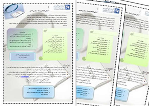 آشنایی با مفاهیم و حرفه حسابرسی داخلی