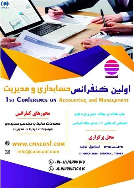 اولین کنفرانس حسابداری و مدیریت،  ۲۷ اسفند ۱۳۹۸