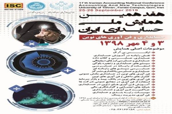 ارتقای نظام مالی با شفافیت و حسابرسی