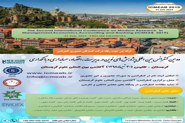 دومین کنفرانس بین المللی پژوهشهای نوین در مدیریت، اقتصاد، حسابداری و بانکداری