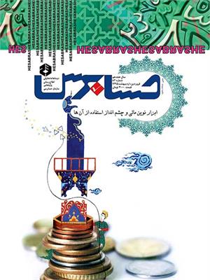 نشریه حسابرس - شماره 82