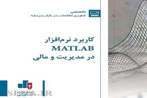 انتشار کتاب کاربرد نرم افزار