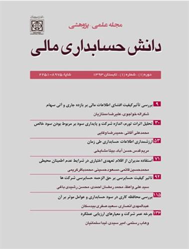 دانش حسابداری مالی