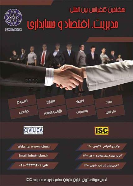 هفتمین کنفرانس بین المللی مدیریت، اقتصاد و حسابداری، 21 بهمن 1400