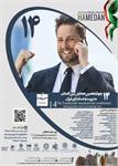 چهاردهمین همایش بین‌المللی مدیریت و حسابداری ایران، 23 خردادماه 1405