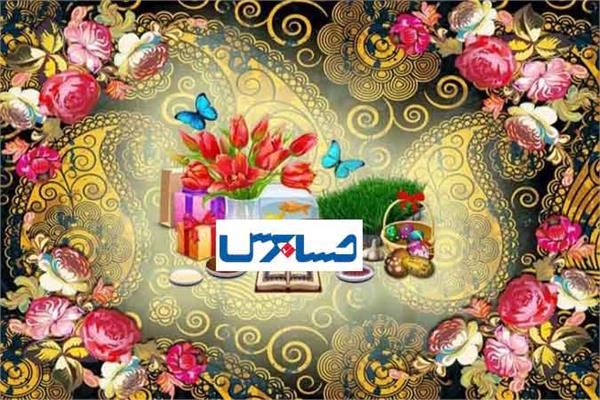 نوروز می آید؛ سال 1402 بر شما تهنیت باد!