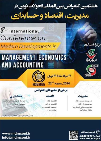 هشتمین کنفرانس بین المللی تحولات نوین در مدیریت، اقتصاد و حسابداری، ۳۱ مرداد ۱۴۰۵