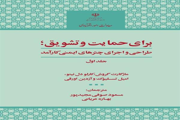 کتاب طراحی و اجرای چترهای ایمنی کارامد منتشر شد