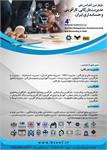 چهارمین کنفرانس ملی مدیریت بازرگانی، کارآفرینی و حسابداری ایران، 15 بهمن 1402