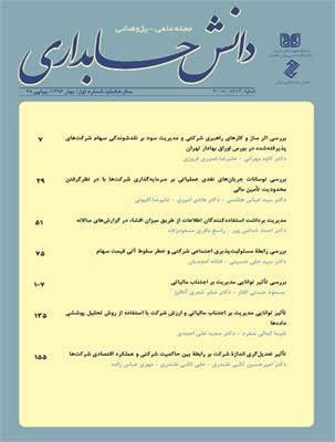 دانش حسابداری