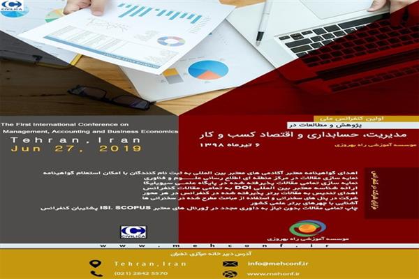اولین کنفرانس ملی پژوهش و مطالعات در مدیریت، حسابداری و اقتصاد کسب وکار