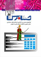 نشریه حسابرس - شماره 95