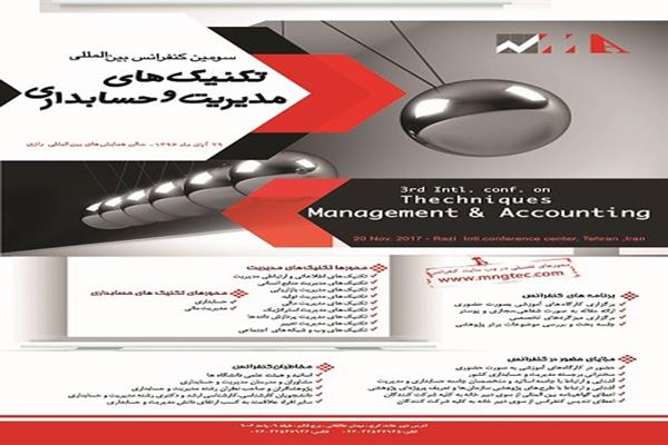 سومین کنفرانس بین المللی تکنیک های مدیریت و حسابداری