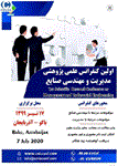 اولین کنفرانس علمی پژوهشی مدیریت و مهندسی صنایع، ۱۷ تیر ۱۳۹۹