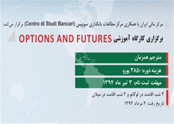 برگزاری کارگاه آموزشی در سوئیس