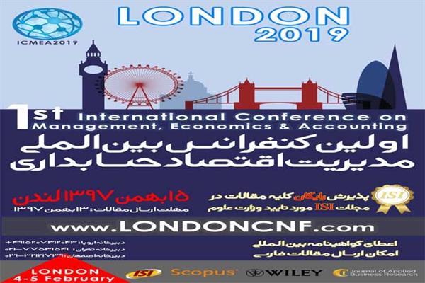 اولین کنفرانس بین المللی مدیریت، اقتصاد و حسابداری