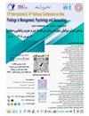 سیزدهمین کنفرانس بین المللی و چهاردهمین کنفرانس ملی یافته های نوین در مدیریت، روانشناسی و حسابداری، 31 شهریور1405