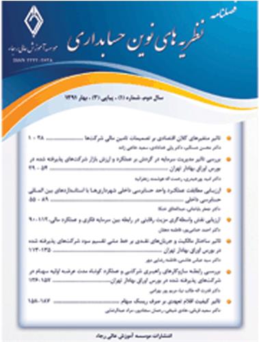 نظریه های نوین