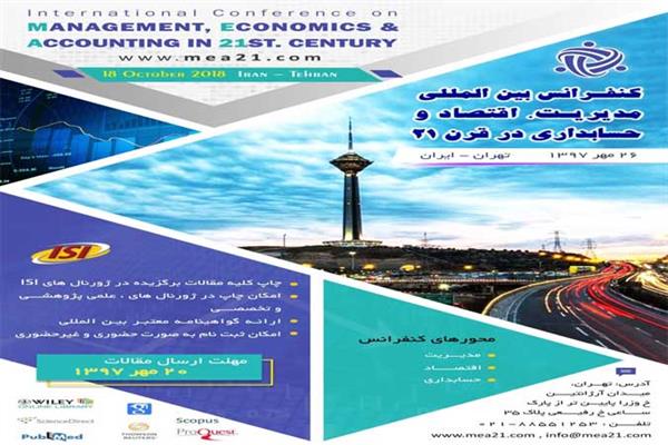 کنفرانس بین المللی مدیریت، اقتصاد و حسابداری در قرن 21