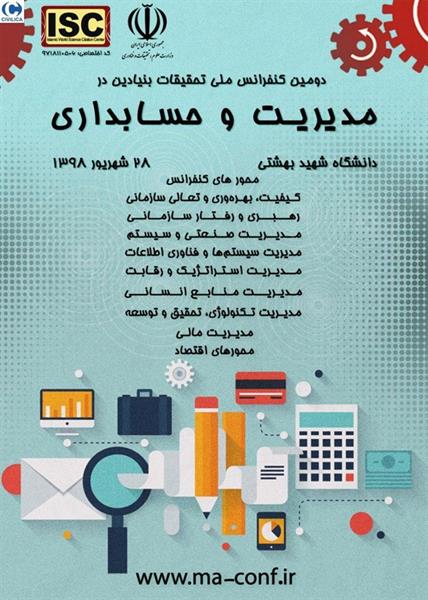 دومین کنفرانس ملی تحقیقات بنیادین در مدیریت و حسابداری، 28 شهریور 1398