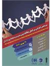 سیزدهمین کنفرانس بین المللی مطالعات نوین مدیریت و حسابداری در ایران، ۳۰ شهریور ۱۴۰۴